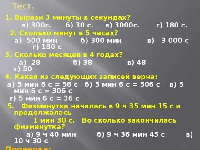 Минус 100 минут. 15 часа это сколько минут. выразить минуты в секунды. минуты в часах минуты в секундах. 2 часа это сколько минут.