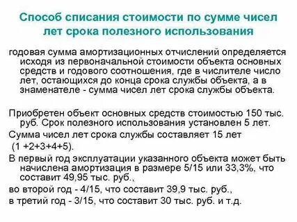 Метод суммы чисел лет начисления амортизации
