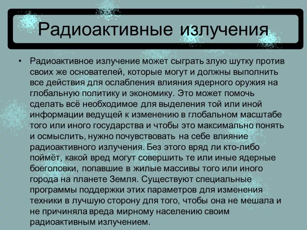 Вред радиоактивного излучения. Польза радиоактивного излучения. Плюсы радиации. Радиоактивное излучение и его виды. Польза радиации