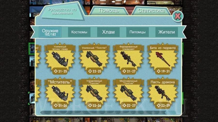 Фоллаут шелтер оружие. Коллекция оружия в фоллаут шелтер. Fallout Shelter крутое оружие. Лучшее оружие в фоллаут шелтер. Fallout Shelter легендарное оружие.