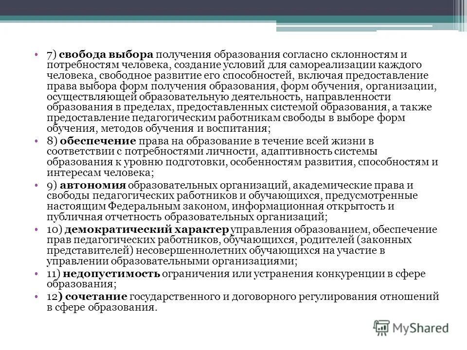Созданы все условия для получения образования сотрудникам. Документ о педагогической деятельности. Гарантии и компенсации совмещающим работу с обучением. Созданы все условия для получения образования сотрудникам. Права лиц с ограниченными возможностями.