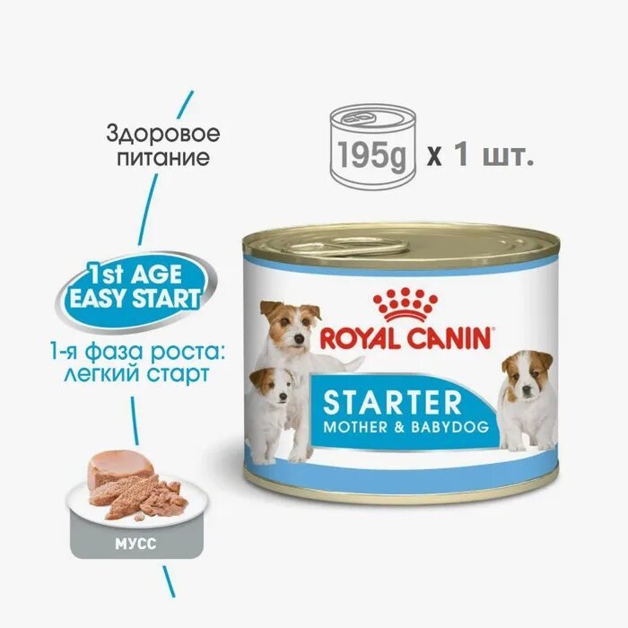 Роял стартер состав. Паштет для щенков до 2 месяцев роял канин для собак стартер. роял канин стартер для щенков консервы. royal canin starter для щенков паштет. паштет для щенков до 2 месяцев роял канин для собак.
