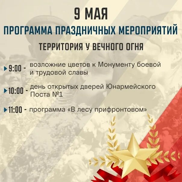 9 мая 2025 ижевск афиша. План мероприятий 9 мая ижевск. 9 мая ижевск программа. 9 мая 2025 ижевск. 9 мая ижевск расписание праздника на площади ижевск.