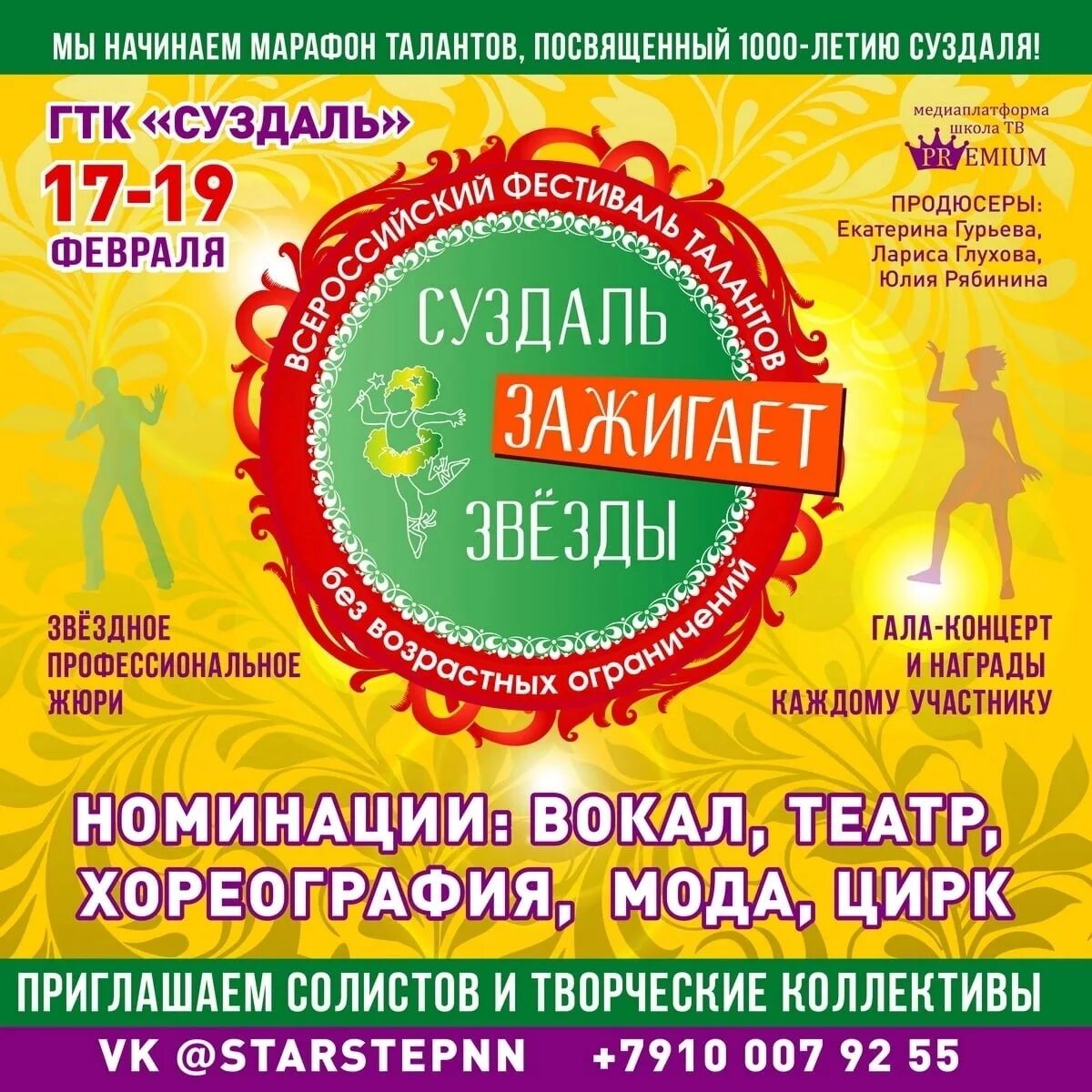 Суздаль 1000 программа праздника. Суздаль фестиваль 2023. юбилей суздаля. суздаль масленица 2023.