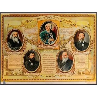 История науки знает немало великих