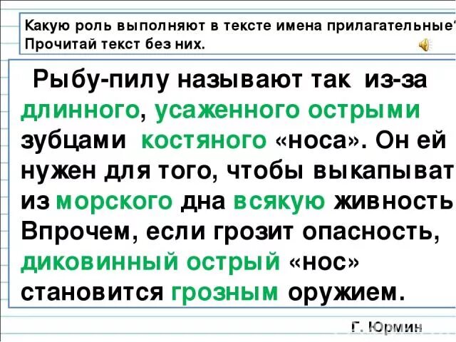 Текст описание роль имен прилагательных