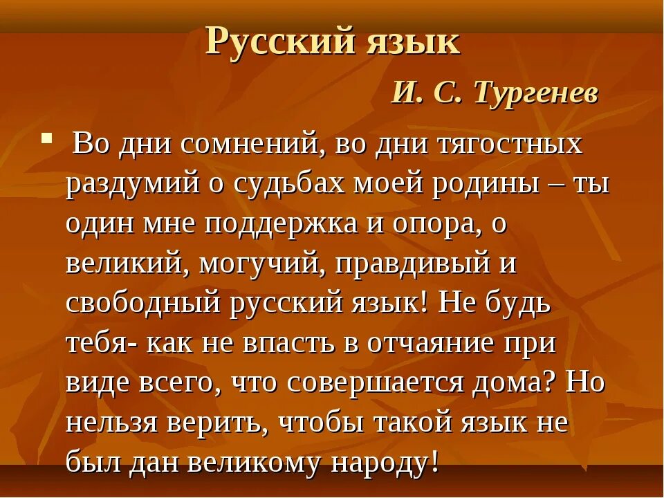 Проза. Стихотворение Тургенева русский язык. Стихотворение Тургенева русский язык текст. Русский язык Стиз Тургенев. Стихотворение в прозе Тургенева русский язык.