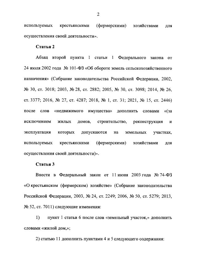 07. Статья 299. Абзац второй изложить в следующей редакции. Федеральный закон no 299 фз. Федеральный закон no 299 фз.