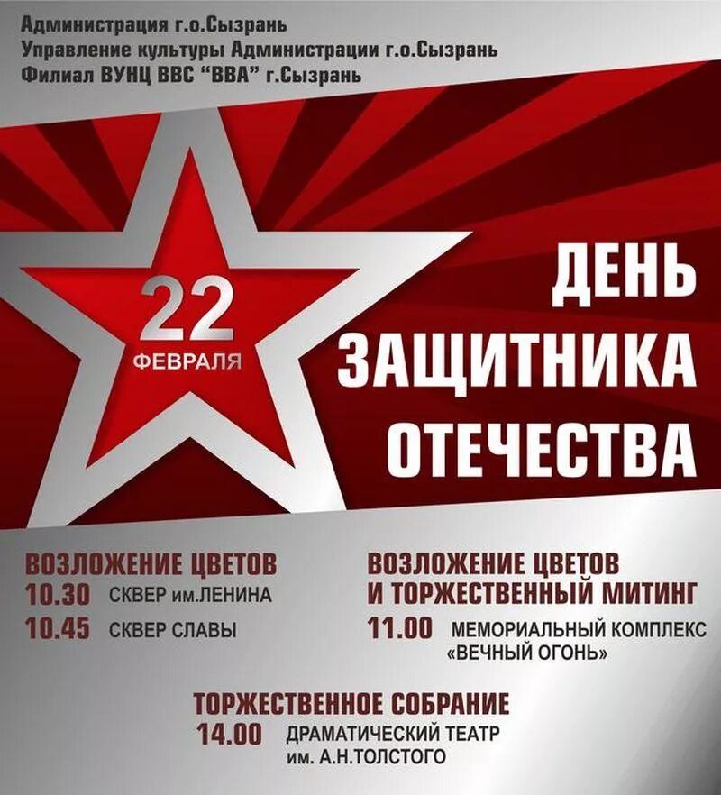 митинг посвященный дню защитника отечества афиши. концертная программа ко дню защитника отечества. 23 февраля афиша. день защитника отечества афиша. концерт ко дню защитника отечества.