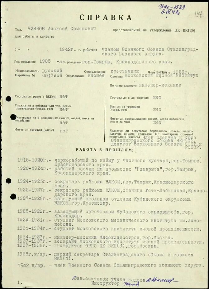 Справка объективка для госслужащего пример. Справка объективка на военнослужащего. Фотография для справки объективки. Справка объективка на военнослужащего Министерства обороны. Кадровая объективка.