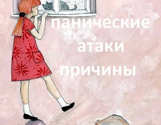 Паника без повода песня