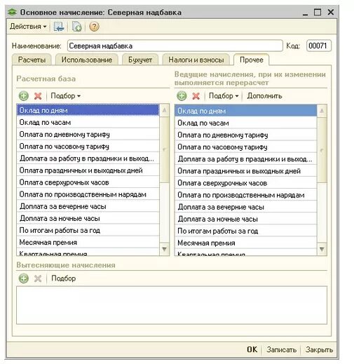 Северная надбавка в 1с. Начисление Северной надбавки. Северная надбавка как начисляется. Исчисление Северной надбавки. Правила начисления Северной надбавки.