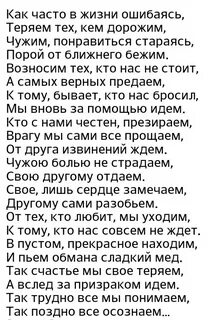 Как часто в жизни ошибаясь теряем тех