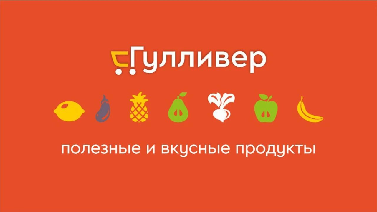 гулливер каталог. сеть магазинов гулливер ульяновск. гулливер торговая сеть ульяновск. гулливер торговая сеть ульяновск. гулливер магазин продуктов.