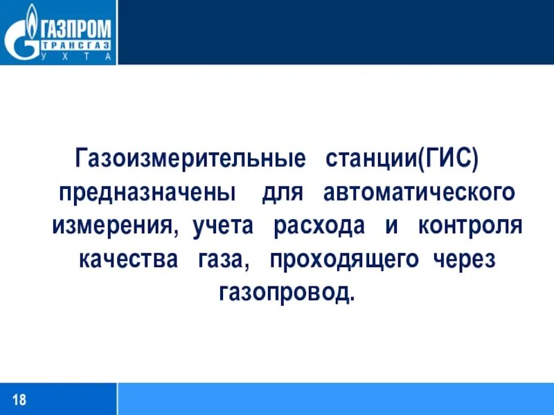 Гис предназначена для. Гис станция.