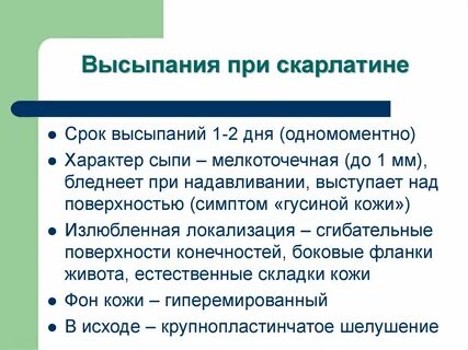 Сыпи при инфекции характер