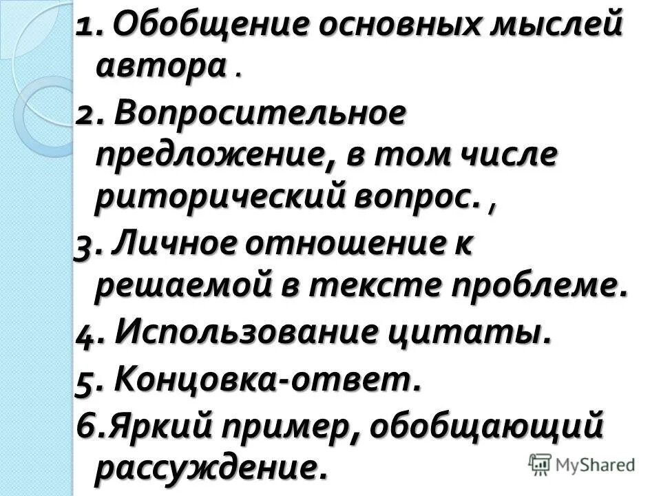 обобщенное рассуждение