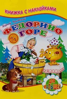 Детское горе книга