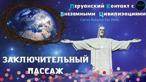 Цивилизациями контакты