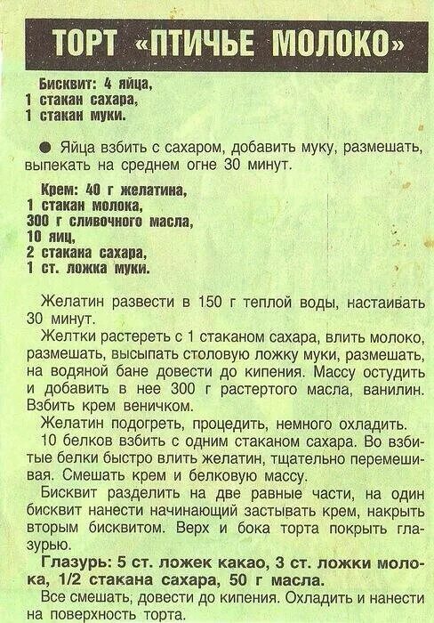 Рецепты из журнала работница. Торты из работницы. Торт фантазия белореченский. Рецепты тортов из журнала работница и крестьянка. Торты из работницы.