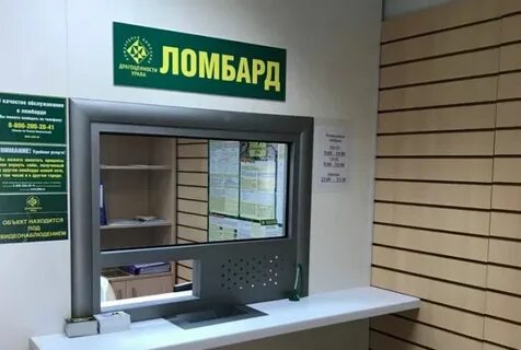 Ломбард комсомольск