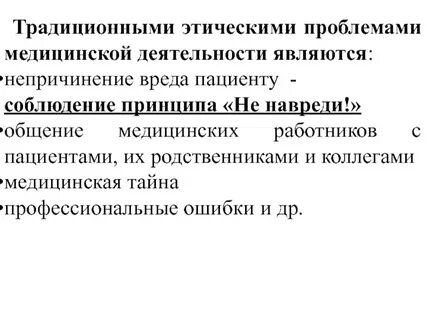 Принцип не навреди