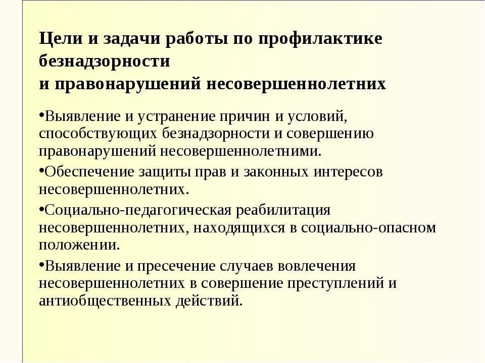 Мероприятия по профилактике среди подростков. Основные задачи профилактики правонарушений. Цель профилактических мел. Задачи по профилактике правонарушений. Профилактические мероприятия по предупреждению преступлений.