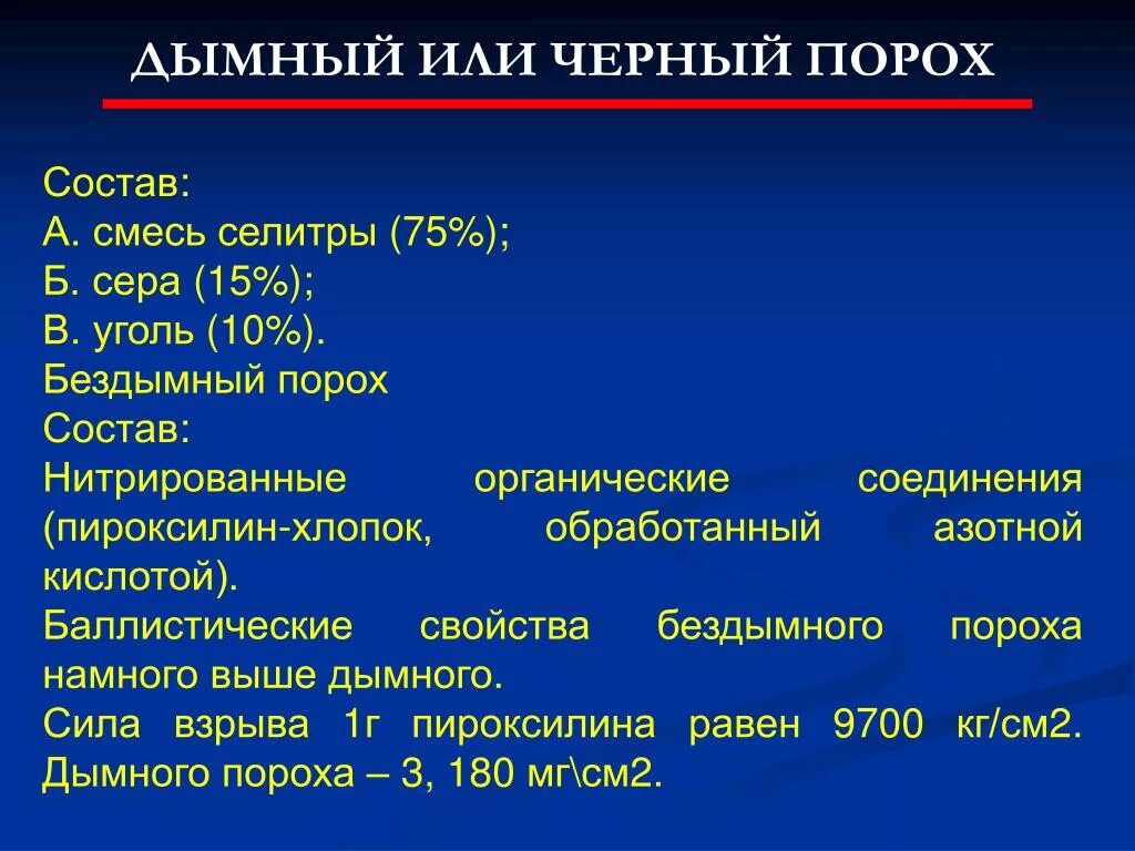 Селитра сера уголь. Рецептура дымного пороха. Состав бездымного пороха.