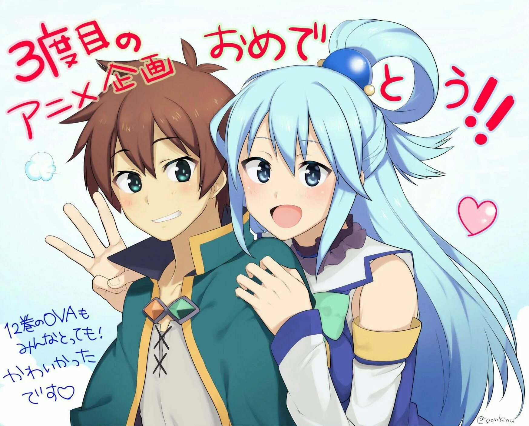 Канасуба 3. Konosuba love. Konosuba love. Konosuba love. Казума коносуба.
