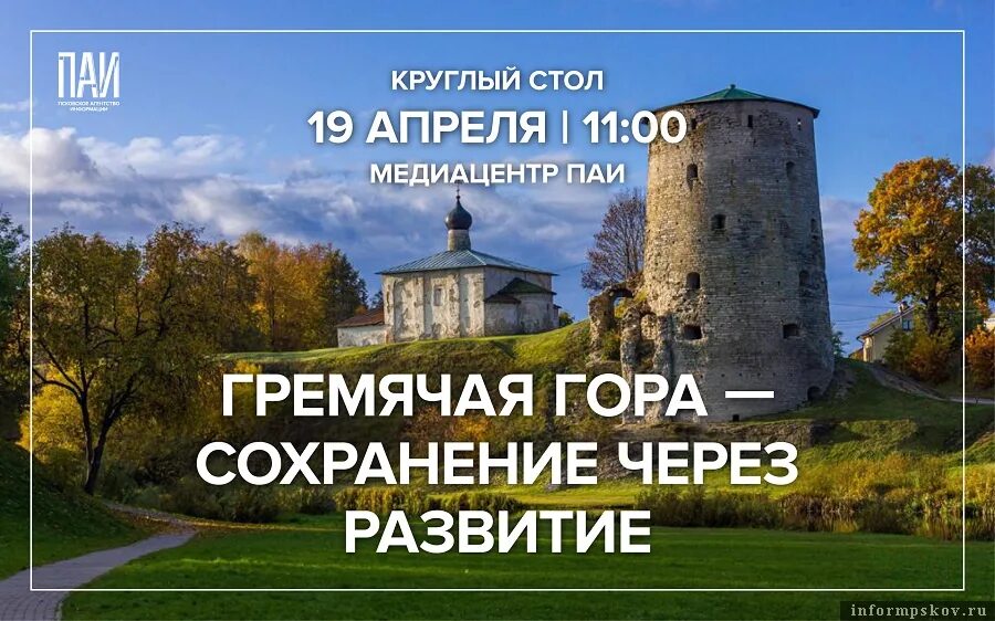 Сохранение через развитие. Гремячая гора псков. гремячая гора: сохранение через развитие. гремячая гора территория развития псков. гремячая гора псков реконструкция.