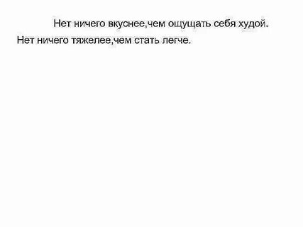 Ничего вкуснее