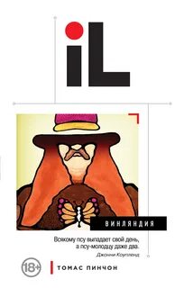 Пинчон внутренний порок