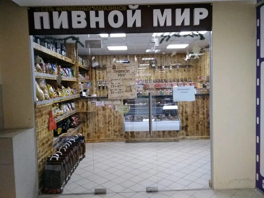 пивной мир калининград. пивной мир. пивной мир. пивной мир калининград. пивной мир калининград.