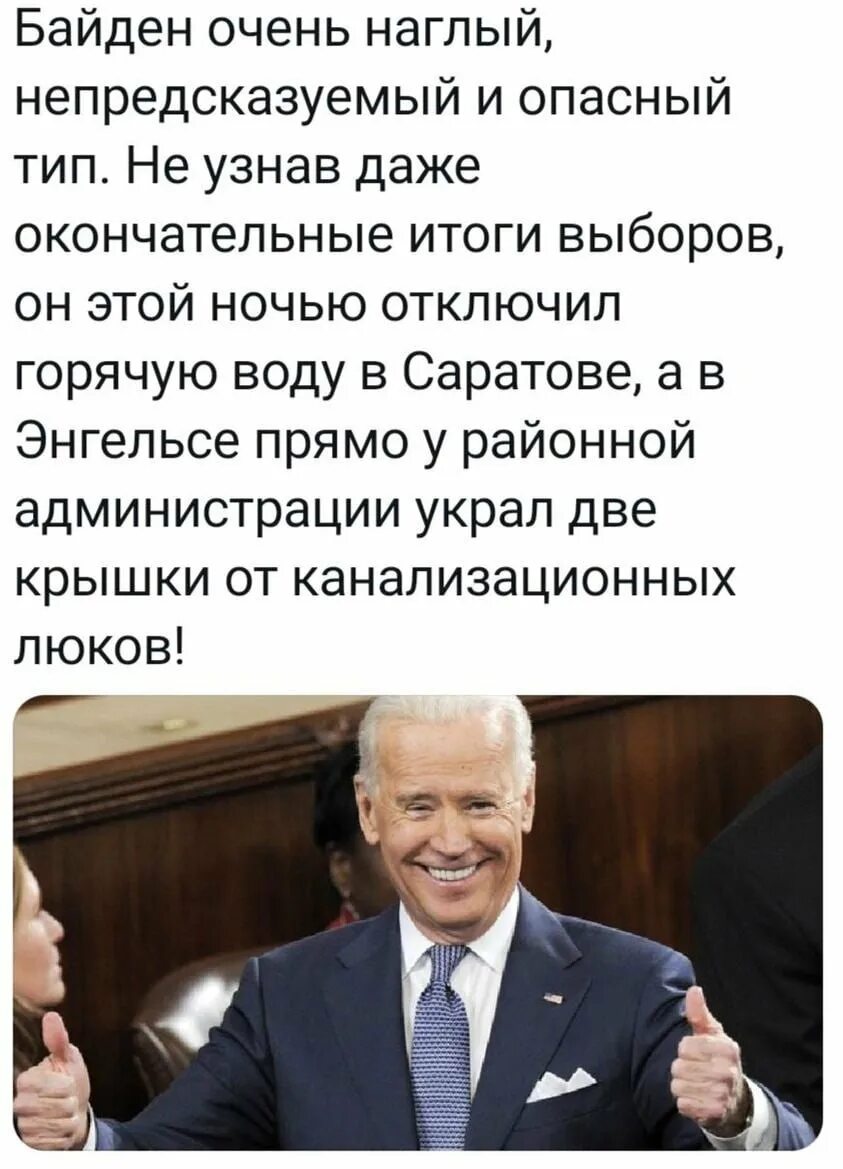 Что сказал байден о путине дословно перевод. Шутки про Байдена. Стих про Байдена. Анекдоты про Байдена в картинках. Смешной стишок про Байдена.