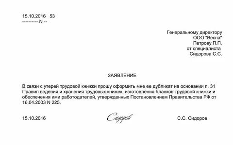 Копия трудового договора заявление
