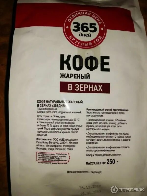Какой срок у кофе. Срок годности кофе в зернах. кофе 365 дней. срок хранения кофе в зернах. кофе жареный в зернах.