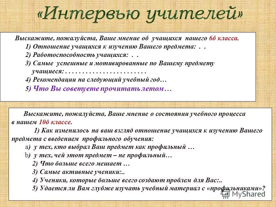 отношение учащихся к предмету