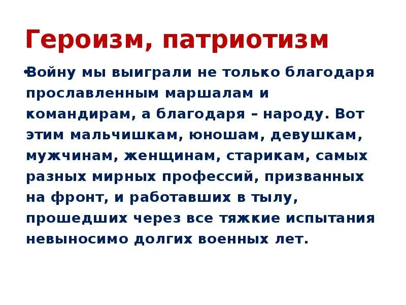 Рисунок на патриотическую тему. Героизм и патриотизм народа. Защитники нашей родины. Истоки массового героизма. Героизм 1812.