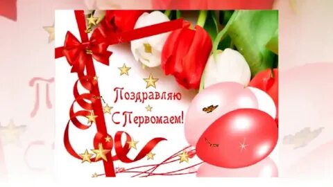 Поздравления с праздниками гифки