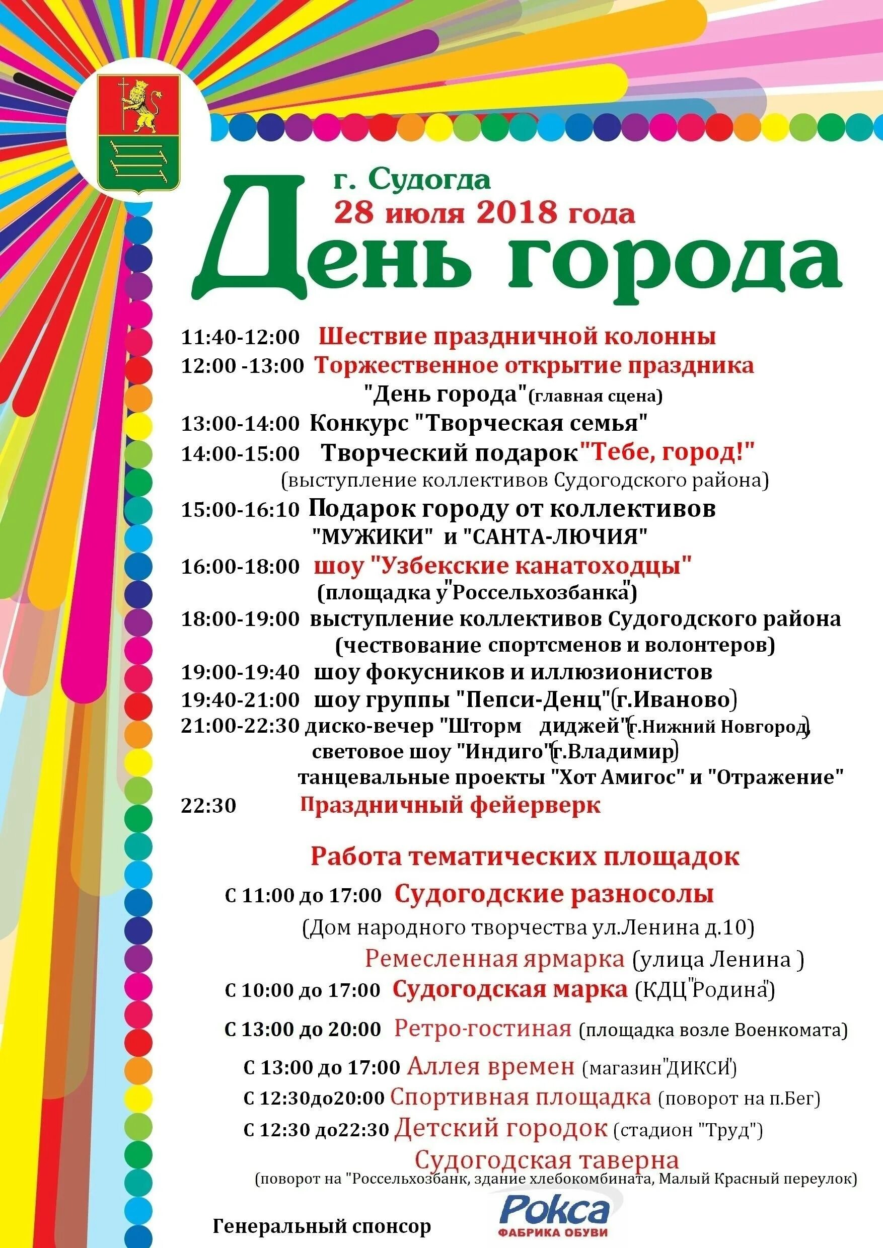 1 июля дни городов. День города Судогда. Когда день города в Судогде.