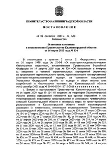 Правительство калининградской постановление