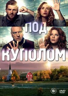 Название под куполом