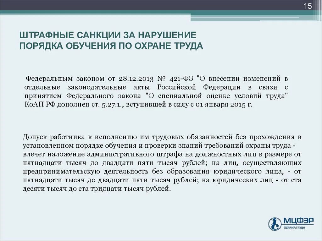 Ответственность за нарушение лицензионного законодательства. Штрафные санкции за нарушение. Штрафные санкции по охране труда. Штрафные санкции несоблюдение правил. Штрафы по охране труда.