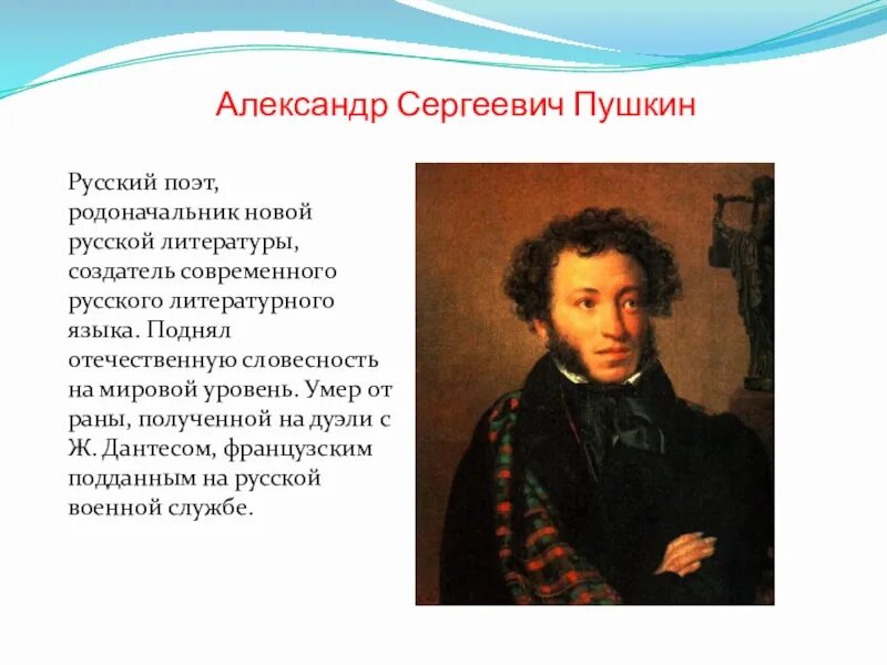 Пушкина основоположник русского языка. Пушкин является основоположником.