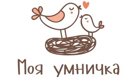 Цитата умница