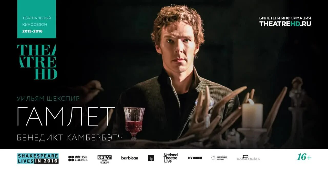 Гамлет 2015. Бенедикт камбербэтч гамлет. гамлет: камбербэтч фильм 2015. гамлет камбербэтч сцена. гамлет камбербэтч постер.