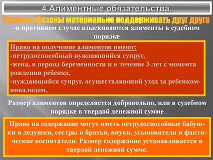 Понятие и содержание алиментных обязательств