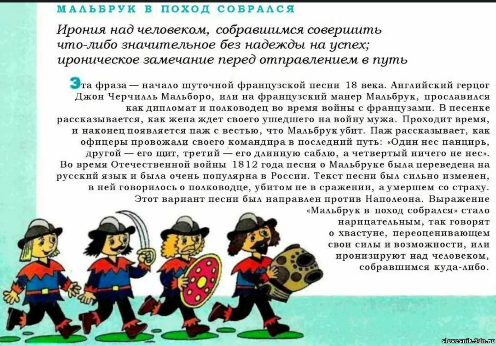 Мальбрук в поход собрался фразеологизм. Мальбрук в поход собрался. Мальбрук в поход. Мальбрук в поход собрался текст.