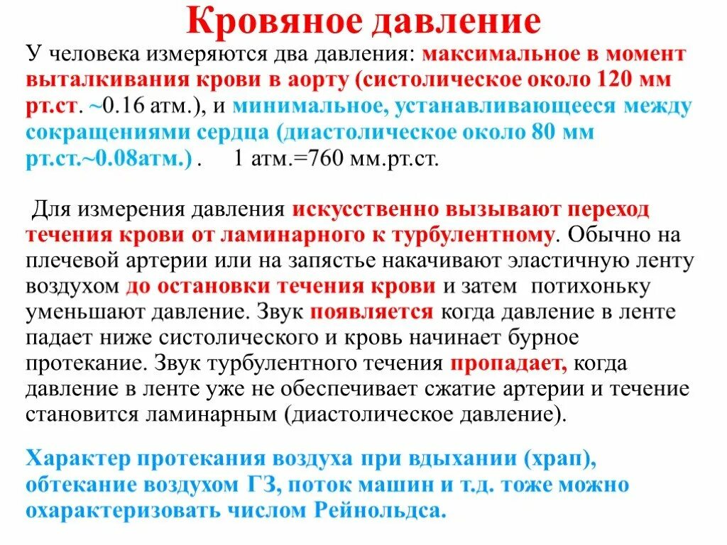 Максимальное артериальное давление в момент сердечного сокращения. Максимальное кровяное давление. Минимальное кровяное давление. Артериальное давление крови. Минимальное и максимальное давление крови.