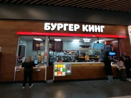 Бургер кинг екатеринбург